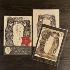 ヒグチユウコ かえるのほん サイン本 第1刷 第2刷 第3刷セット ボリス
