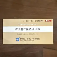 ニッポンレンタカー 株主優待割引券 3,000円