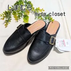 未使用 しまむら 田中里奈 mysa closet ミュール スリッポン サボ