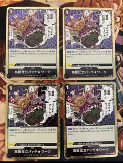 ワンピース カードゲーム 高級位立パッチワーク 4枚セットワンピースカードレオ