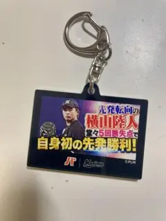 横山陸人 千葉ロッテマリーンズ パテレ キーホルダー