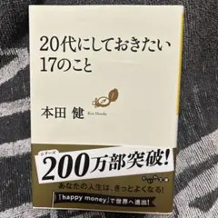 20代にしておきたい17のこと