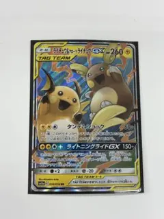 ライチュウ&アローラライチュウGX RR SM10a ジージーエンド - メルカリ