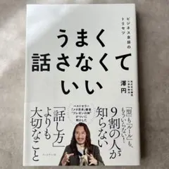 うまく話さなくていい