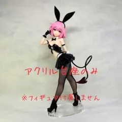 BiCute Bunnies モモ アクリル台座