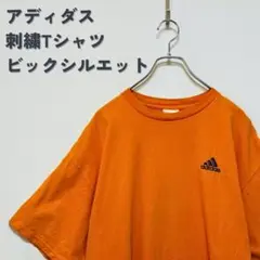 アディダス 胸 刺繍 ワンポイントロゴ Tシャツ　ＵＳＡ製　USコットン