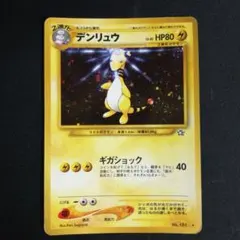 ポケカ　デンリュウ P ポケモンセンターキャンペーン キラ 269/XY-P デンリュウ P ポケモンセンターキャンペーン キラ 269/XY-P - メルカリ