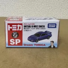2026年最新】トミカ 頭文字d mr2の人気アイテム - メルカリ