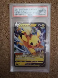 最安値ピカチュウV PSA10 スタートデッキ100 コロコロコミック