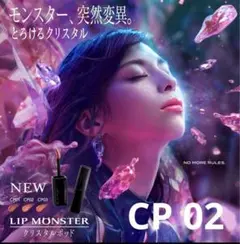 ケイト 新作リップモンスター クリスタルポッド CP 02 ピンクファントム