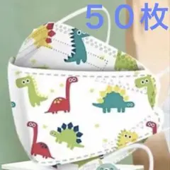 【新品・未使用】KF94 立体型マスク 恐竜柄 5セット 50枚入り