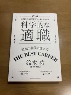 THE BEST CAREER 鈴木祐著 AWAKE