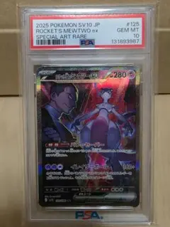 2026年最新】r団のミュウツー psa10の人気アイテム - メルカリ