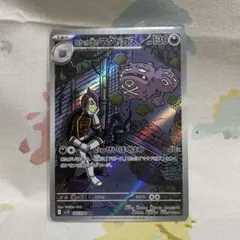 ロケット団のマタドガス ar