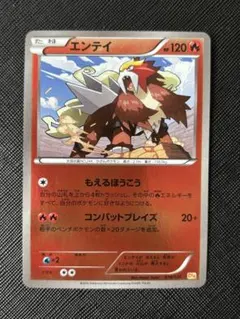 【引退品】エンテイ CP4 016/131 もえるほうこう コンバットブレイズのサムネイル