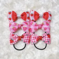 子供　ヘアゴム　リボン　いちご柄セット③ メルヘン　ピンク　レッド　ガーリー
