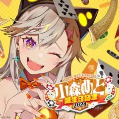 小森めと 誕生日記念グッズ2024 - メルカリ