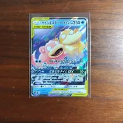 s*a様 ヤドン&コダックGX RR SM11 ミラクルツイン 011/094