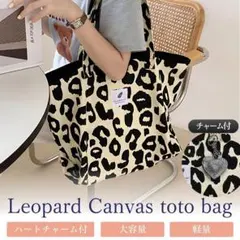 トートバッグ レオパード マザーズバッグ レディース チャーム付き アニマル柄