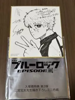 2026年最新】ブルーロック 色紙 凪の人気アイテム - メルカリ