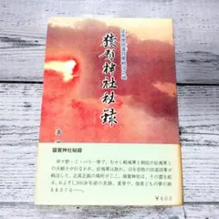 希少》囲碁放浪記 江崎誠致 - メルカリ