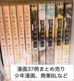 漫画まとめ売り37冊 商業BL 少年ジャンプ　少女漫画