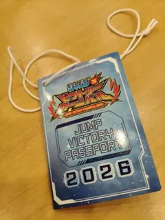 ジャンプビクトリーカーニバル　パスポート　2026のサムネイル