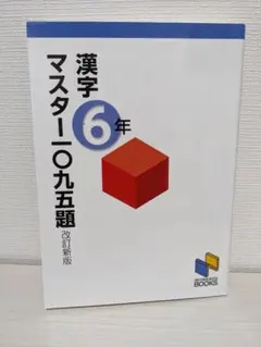 2021年度 日能研６年生 1年分フルセット 2025年最新】日能研 6年の人気アイテム - メルカリ