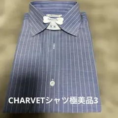 CHARVETシャツ極美品３