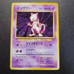 ポケモンカード 旧裏 ミュウツー ★ 第1弾拡張パック