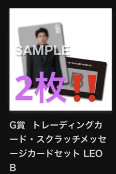 BE:FIRST オンラインくじ Ｇ賞 LEO B