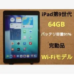 完動品iPad第9世代(A2602)本体64GBシルバー送料込V707J - メルカリ