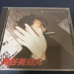 2026年最新】角谷美知夫 cdの人気アイテム - メルカリ