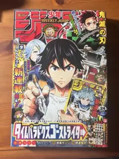鬼滅の刃 新連載開始号 週刊少年ジャンプ2016年11号 - メルカリ