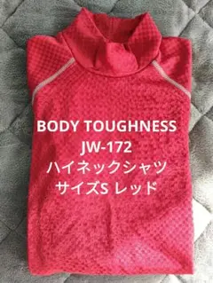 未使用☆BODY TOUGHNESS JW-172 ハイネックシャツ S レッド
