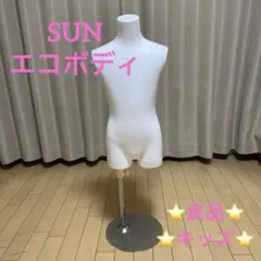 ReBody トルソー 子供用　11才／140 高さ調節可能　店舗ディスプレイ② ReBody トルソー 子供用 11才／140 高さ調節可能 店舗ディスプレイ②