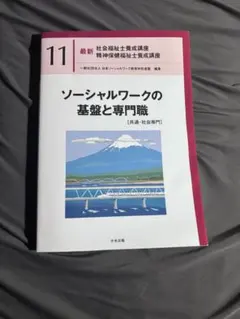 2026年最新】精神保健福祉士養成講座の人気アイテム - メルカリ