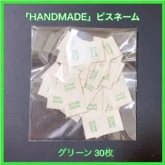 「HANDMADE」 グリーン30枚 ハンドメイド ピスネーム 布タグ ポイント