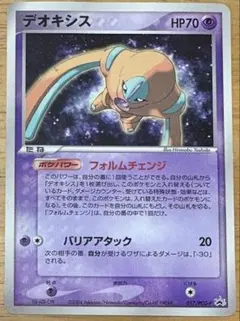ポケモンカード　デオキシス　プロモ