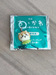 映画 ちいかわ 人魚の島のひみつ 入場者特典 チャームミニフィギュア シーサー