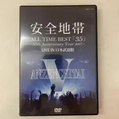 安全地帯 ALL TIME BEST「35」LIVE IN日本武道館 DVD