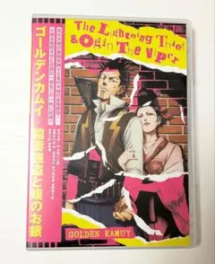 ゴールデンカムイ　鶴見篤四郎の宿願　付属　Blu-ray