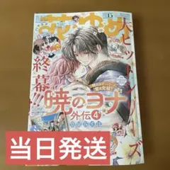 2026年最新】花とゆめ15号の人気アイテム - メルカリ