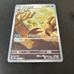 オムナイト AR SV2a ポケモンカード151 180/165のサムネイル