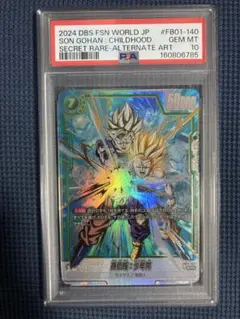 2024 ゴテンクス SR☆ [FB04-033]PSA10 - メルカリ