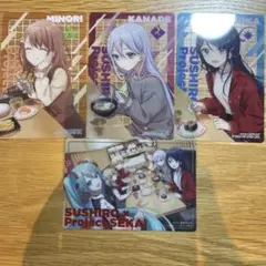 スシロー プロセカ クリアカード