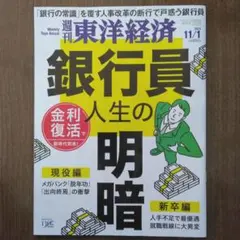 東洋経済 ビジネス・経済
