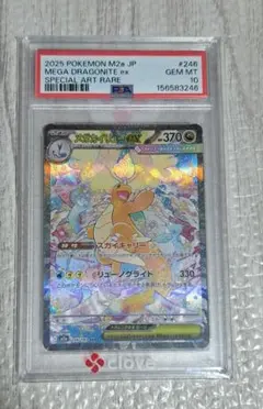PSA10】メガカイリューex SAR 246/193 - メルカリ