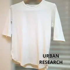 美品URBAN RESEARCH リブカットソー ホワイトのサムネイル