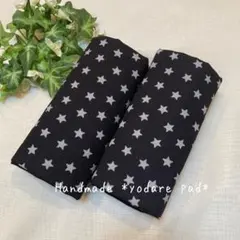 抱っこ紐 よだれパッド よだれカバー 星柄ブラックグレー×無地ブラック エルゴ